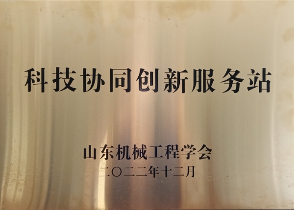 科技協同創新服務站